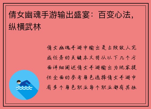 倩女幽魂手游输出盛宴：百变心法，纵横武林