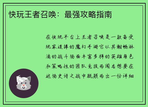 快玩王者召唤：最强攻略指南