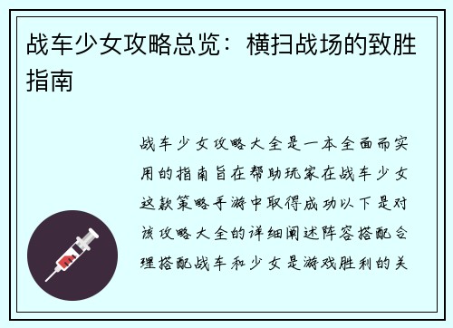 战车少女攻略总览：横扫战场的致胜指南