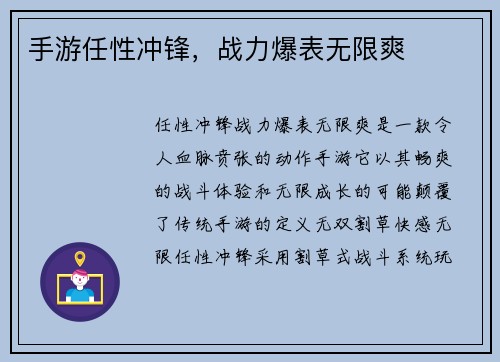 手游任性冲锋，战力爆表无限爽