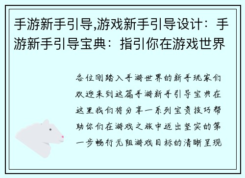 手游新手引导,游戏新手引导设计：手游新手引导宝典：指引你在游戏世界中畅行无阻