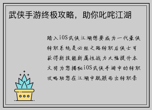 武侠手游终极攻略，助你叱咤江湖