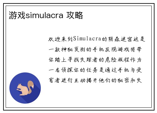 游戏simulacra 攻略