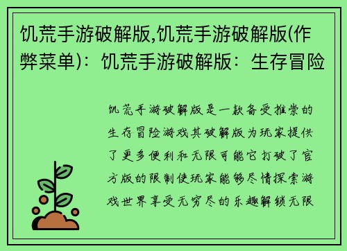 饥荒手游破解版,饥荒手游破解版(作弊菜单)：饥荒手游破解版：生存冒险的无限可能