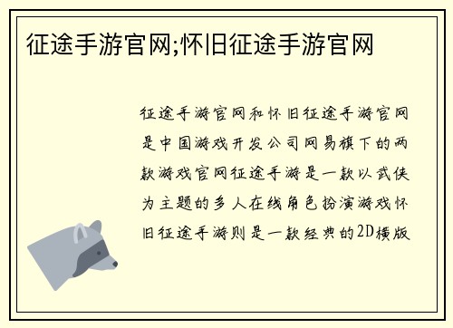 征途手游官网;怀旧征途手游官网