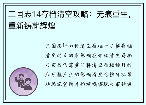 三国志14存档清空攻略：无痕重生，重新铸就辉煌