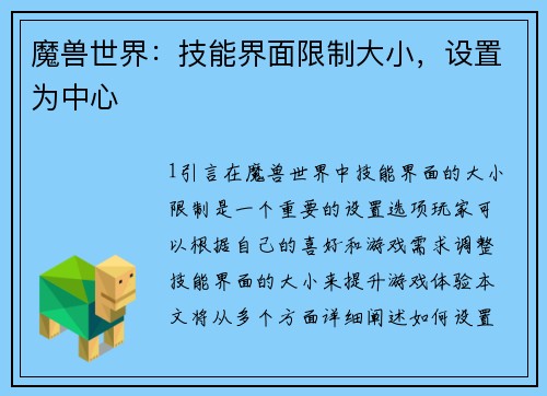 魔兽世界：技能界面限制大小，设置为中心