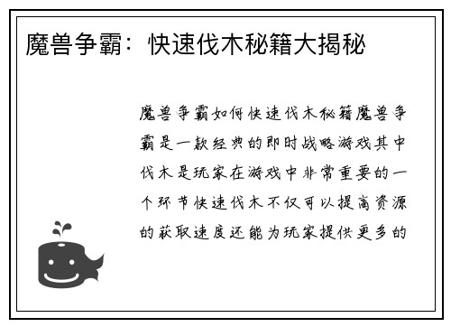 魔兽争霸：快速伐木秘籍大揭秘