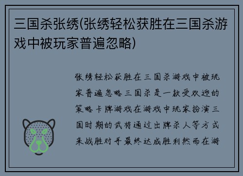 三国杀张绣(张绣轻松获胜在三国杀游戏中被玩家普遍忽略)