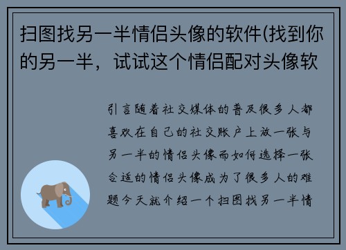 扫图找另一半情侣头像的软件(找到你的另一半，试试这个情侣配对头像软件！)