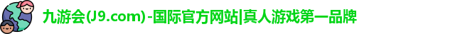 j9九游会